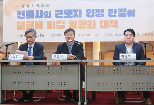 기독교윤리실천운동은 8일 한국기독교회관 조에홀에서 \\'전도사의 근로자 인정 판결이 교회에 미칠 영향과 대책\\'이라는 주제로 긴급포럼을 열었다. 
 (왼쪽부터) 이상민 법무법인에셀 변호사·신동식 기독교윤리실천운동 교회신뢰운동본부장·이재호 위디노무사사무소 대표노무사.          ⓒ데일리굿뉴스