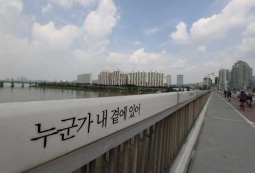 서울 한강 한강대교 보도 난간에 자살예방 문구가 새겨져 있는 모습.  (사진출처=연합뉴스)