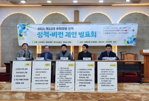 총선정책제안 기독시민운동연대는 4일 한국기독교회관 조에홀에서 \\'2024 제22대 국회의원 선거 정책·비전 발표회'를 개최했다. 
ⓒ데일리굿뉴스