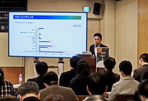 지난 23일 열린 NKDB \\'북한 종교자유 현황과 미래, 북한 인권에 대한 국민 인식 세미나\\' 현장.                ⓒ데일리굿뉴스