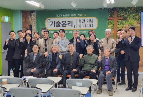 기술윤리' 출간 기념 북 세미나 참석자들이 기념 사진을 촬영하고 있다.    ⓒ데일리굿뉴스