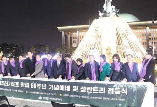 국회조찬기도회 창립 60주년 기념예배 및 성탄트리 점등식. (사진=국회조찬기도회 제공)