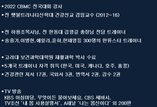 스타 트레이너 정주호건강전도사 약력